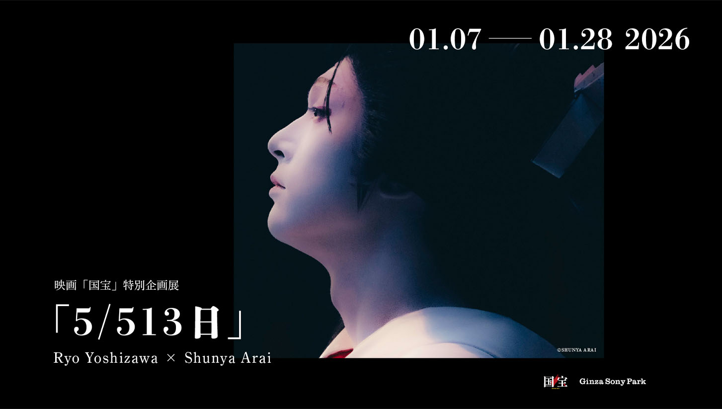 Ginza Sony Park｜公式オンラインチケット（予約）