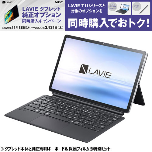 e-TREND｜NEC ☆お得！専用キーボードセット☆PC-T1175BAS [LAVIE T11