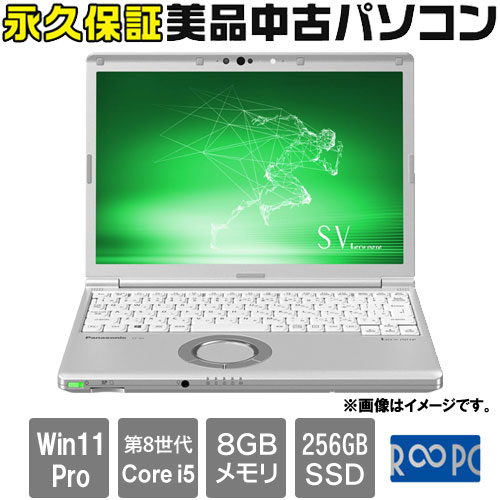 e-TREND｜パナソニック ☆永久保証の美品中古PC！☆CF-SV8RDCVS