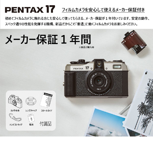 e-TREND｜ペンタックス PENTAX 17 ダークシルバー