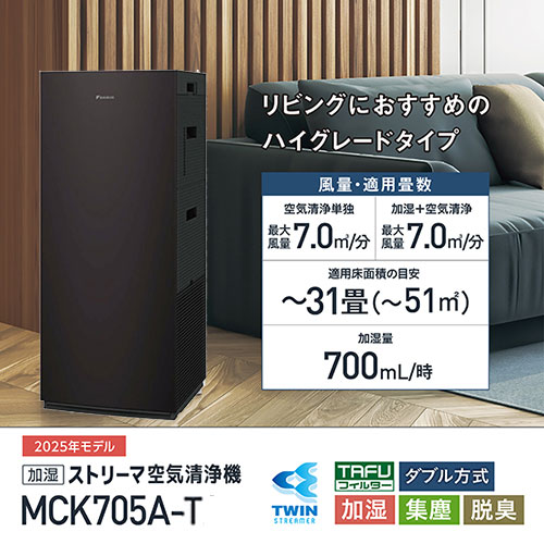 e-TREND｜ダイキン MCK705A-T [加湿ストリーマ空気清浄機 (ブラウン)]