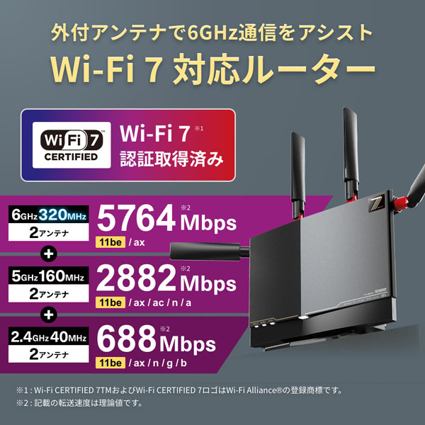 e-TREND｜バッファロー WXR9300BE6P/D [Wi-Fi7対応 無線LANルーター