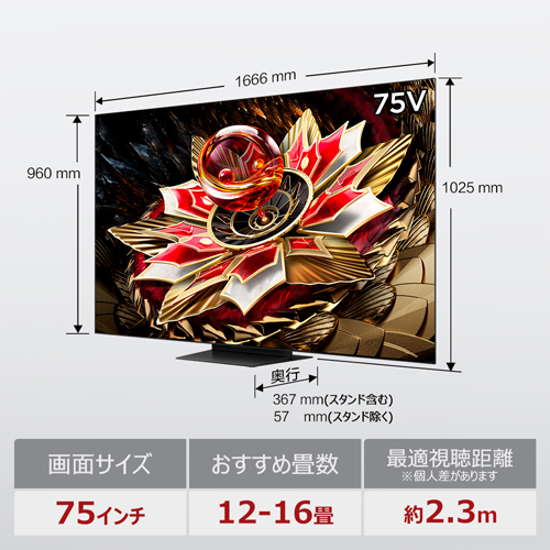 e-TREND｜TCL C7K 75C7K [75型Google MiniLED搭載液晶テレビ]