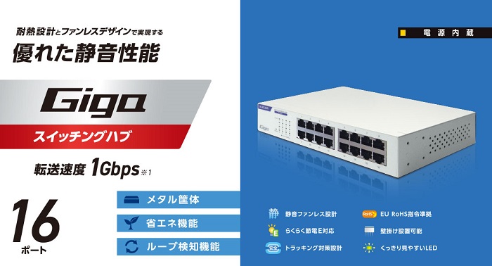 e-TREND｜エレコム EHC-G16MN2-HW [Giga対応スイッチングHub/16ポート