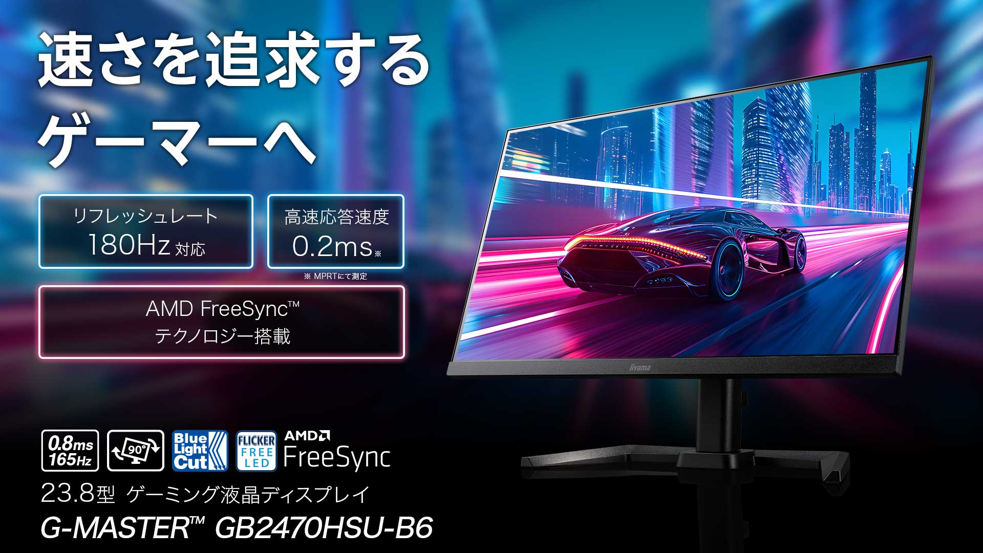 e-TREND｜イーヤマ G-MASTER GB2470HSU-B6 [ゲーミングディスプレイ