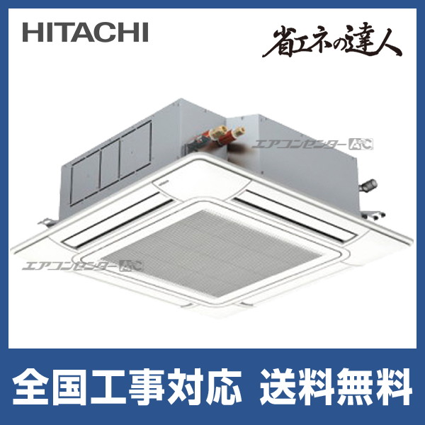 RCI-GP80RSHJ11 日立 業務用エアコン 省エネの達人 R32 てんかせ4方向