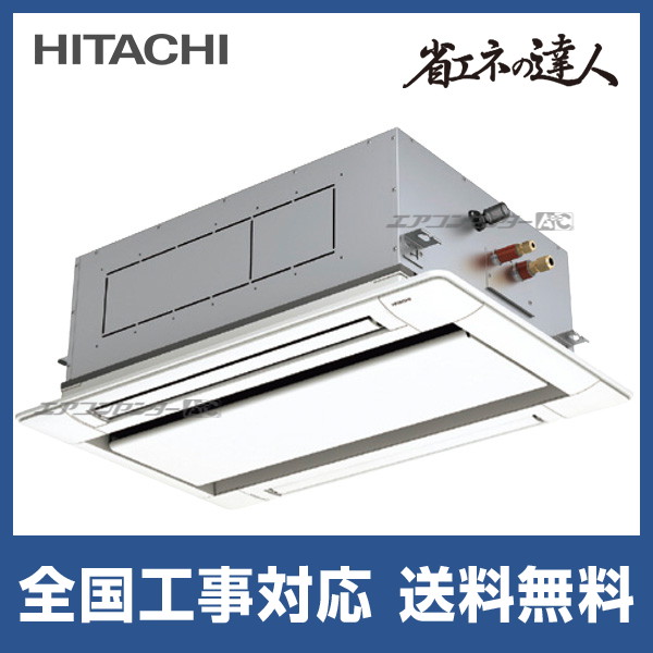 RCID-GP40RSH9 日立 業務用エアコン 省エネの達人 R32 てんかせ2方向