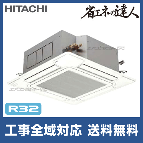 RCI-GP80RSH1 日立 業務用エアコン 省エネの達人 R32 てんかせ4方向 3
