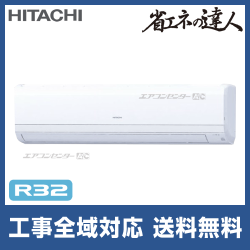 RPK-GP80RSHJ6 日立 業務用エアコン 省エネの達人 R32 かべかけ 3馬力