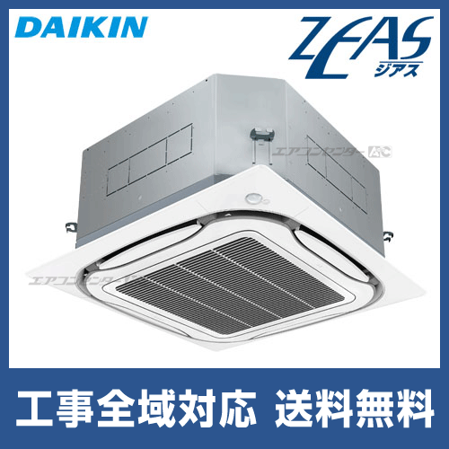 SZYPC160CB ダイキン 業務用エアコン ZEAS 天井カセット4方向 エコ