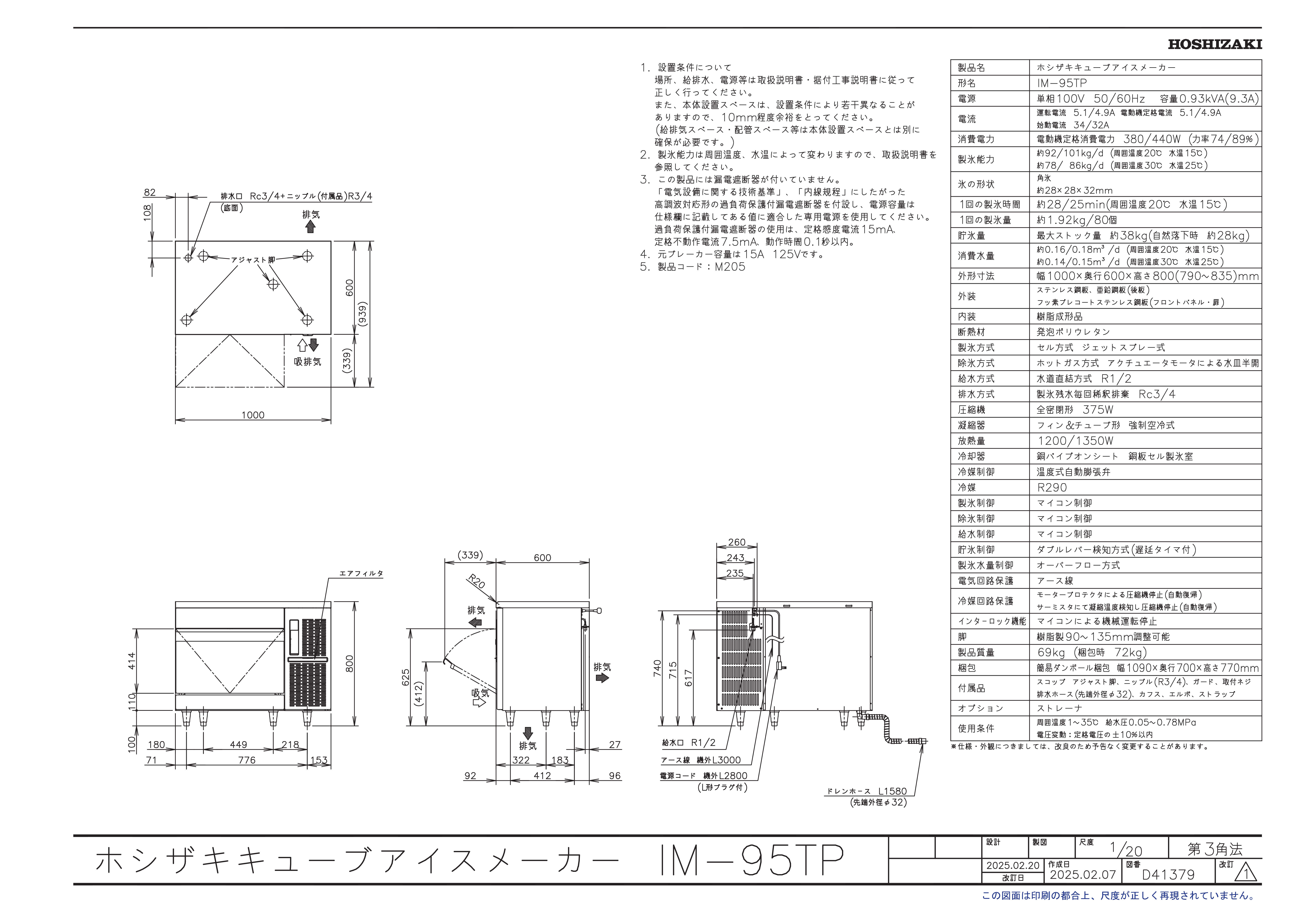 ホシザキ】 全自動製氷機 キューブアイスメーカー IM-95TP | アイニチ