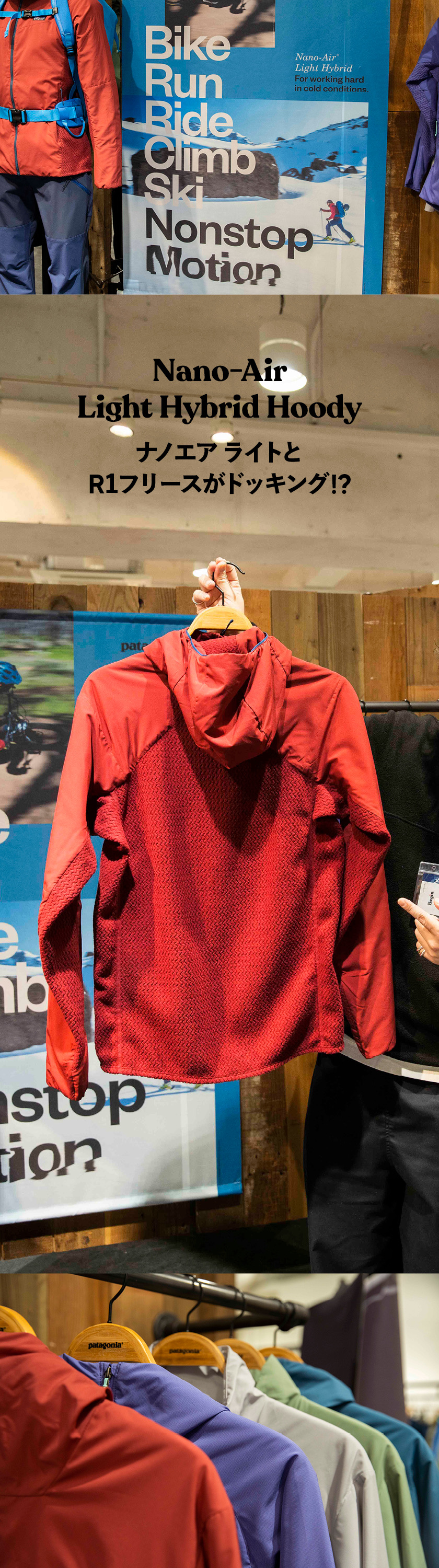 どこよりも詳しい！【パタゴニア2023年春夏展示会】潜入レポ！｜雑誌