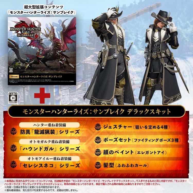 イーカプコン |【Steam】モンスターハンターライズ：サンブレイク
