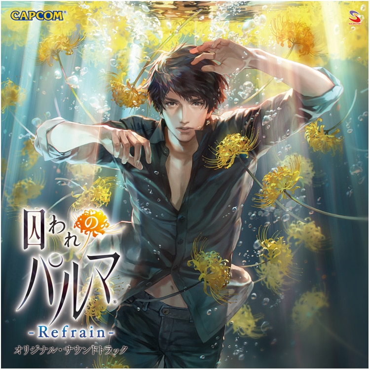 囚われのパルマ 門司 特典 ポストカード カプコンカフェ 囚われの