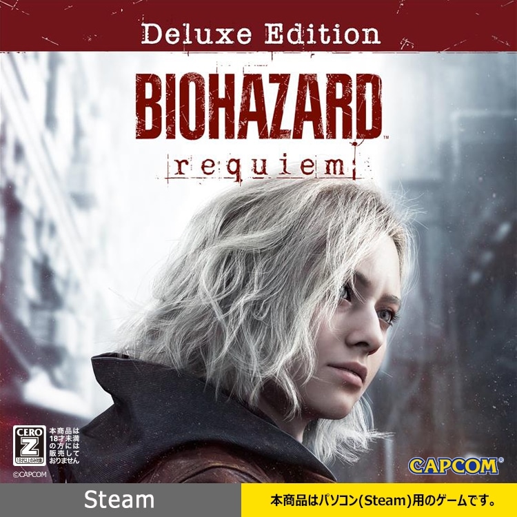 イーカプコン |【Steam】バイオハザード レクイエム デラックス
