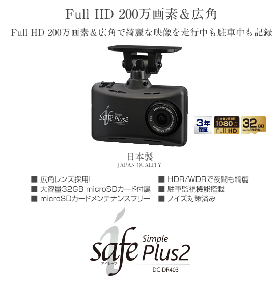 ドライブレコーダー DC-DR403 | COMTEC 株式会社コムテック