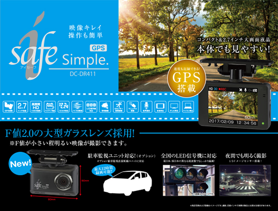 ドライブレコーダー DC-DR411 | COMTEC 株式会社コムテック
