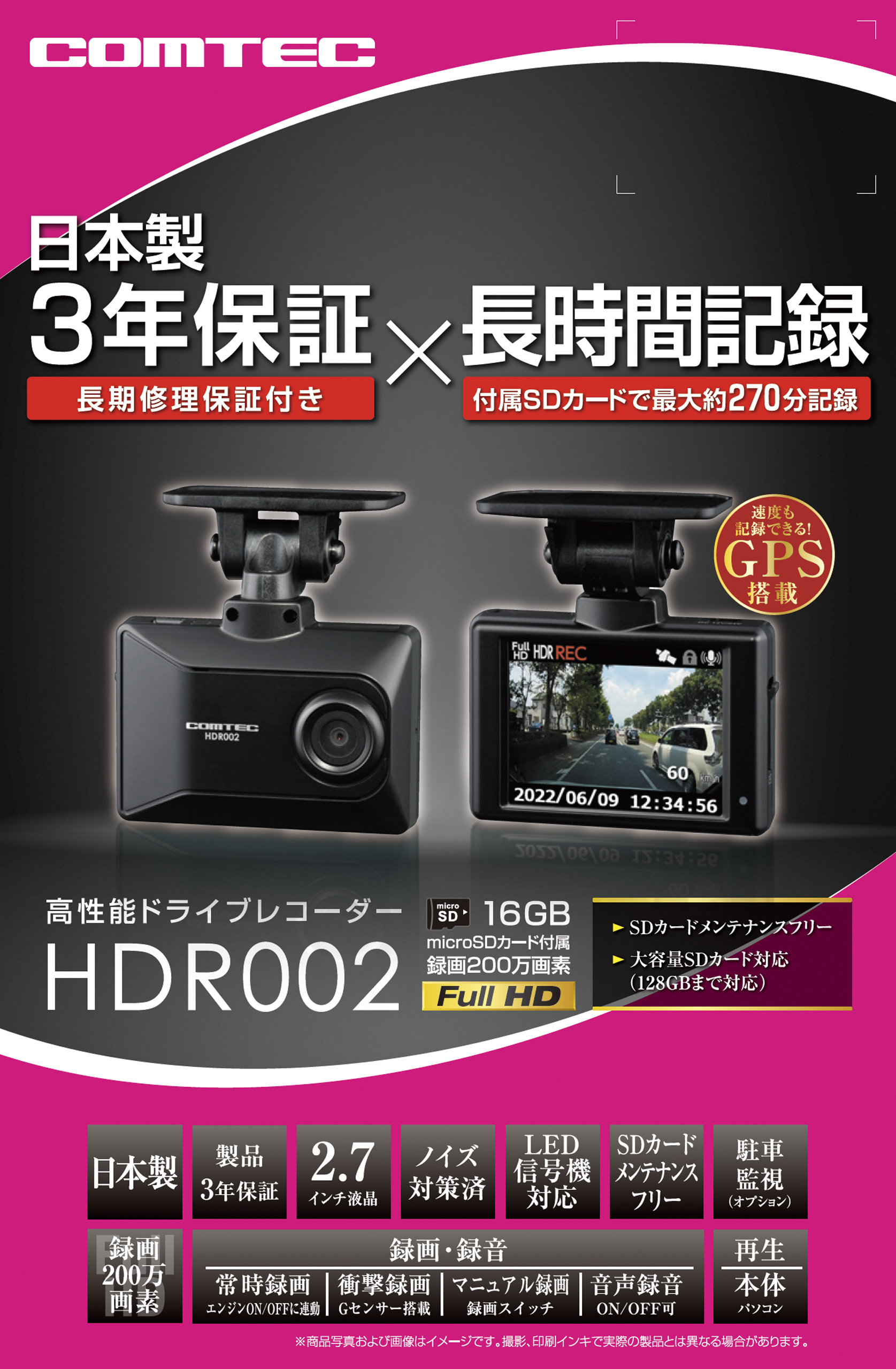 ドライブレコーダー HDR002 | COMTEC 株式会社コムテック | COMTEC