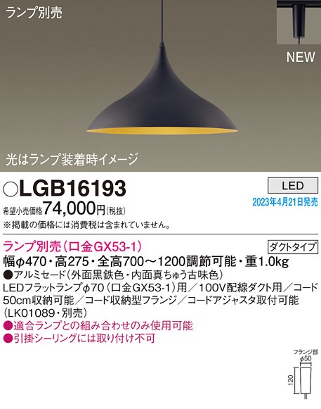 LGB16193 | コネクトオンライン
