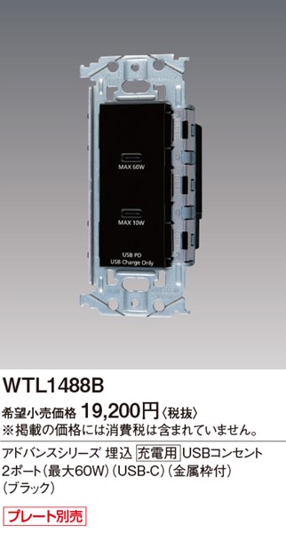 WTL1488B | コネクトオンライン