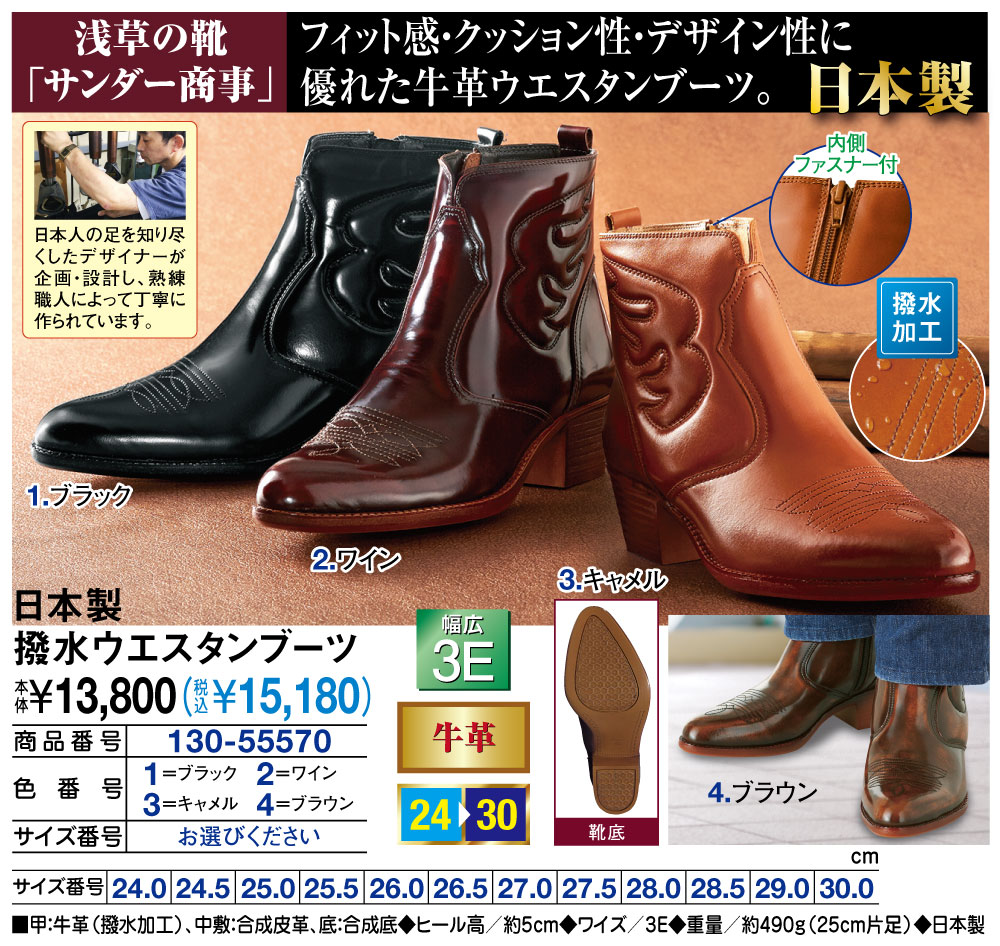 日本製 撥水ウエスタンブーツ(24.0cm ブラック): メンズファッション