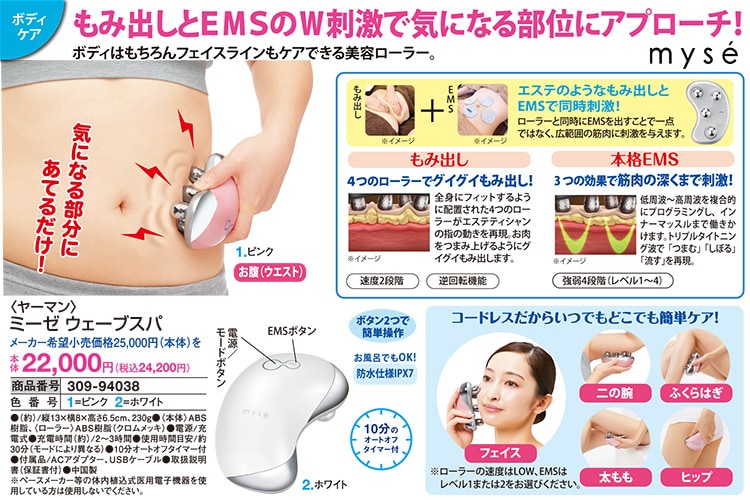 ヤーマン＞ミーゼ ウェーブスパ(ピンク): 美容・コスメ／はぴねすくらぶ