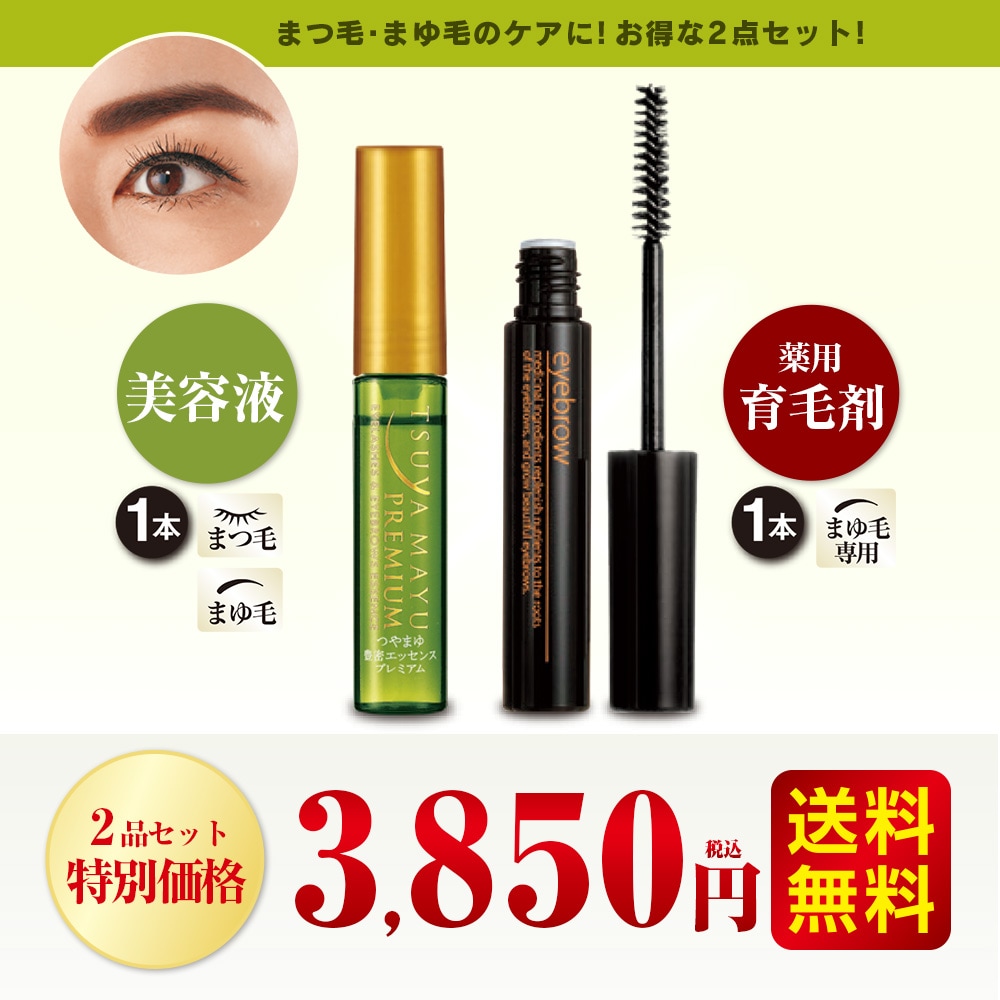 つやまゆ豊密エッセンスプレミアム＆ハツモールセット: 美容・コスメ