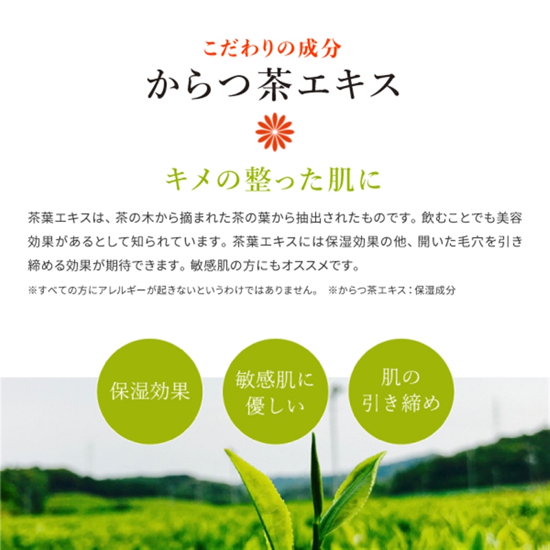 ライフセラ さが美人 からつ茶 化粧水 100ml|Hisamitsu Wellness