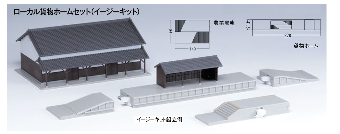 KATO鉄道模型オンラインショッピング ローカル貨物ホームセット