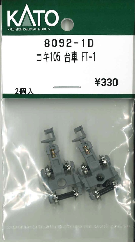 KATO鉄道模型オンラインショッピング コキ105 台車 FT-1: □現在販売中