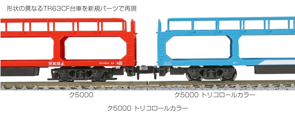 KATO鉄道模型オンラインショッピング ク5000 トリコロールカラー 8両