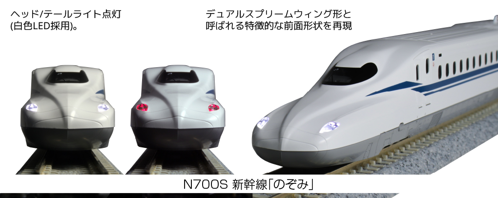 KATO鉄道模型オンラインショッピング N700S新幹線「のぞみ」 基本