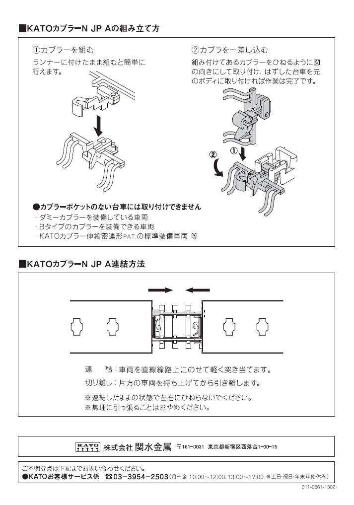 KATO鉄道模型オンラインショッピング KATOカプラー N JP A: □現在販売