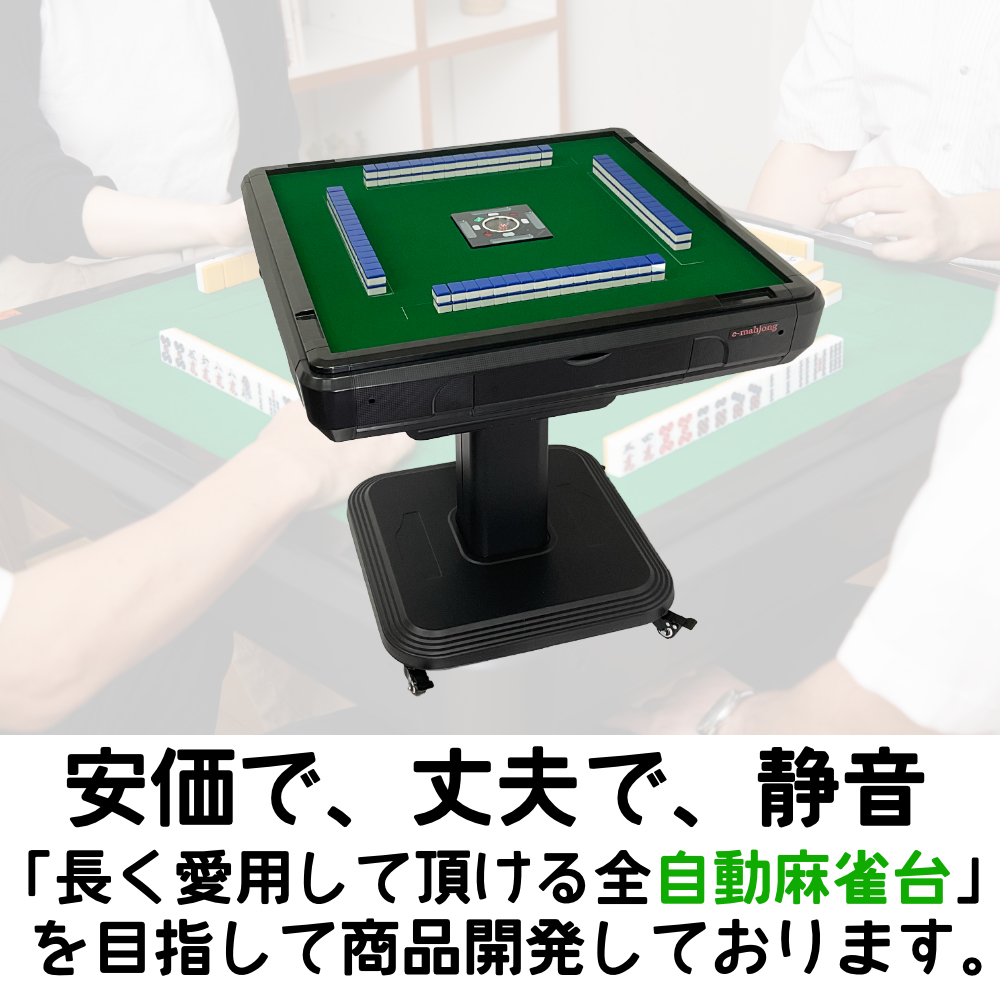 麻雀用具専門店 / 全自動麻雀卓「Newスパイダー＃折り畳み脚」