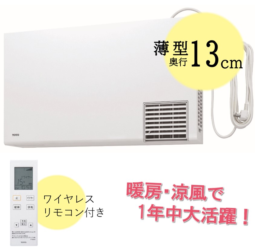 TOTO 洗面所暖房機 通販 - ハーモネートショッピングクラブ