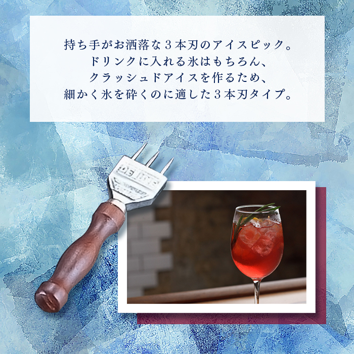 イーシザイ・マーケット / デラックス3本刃 アイスピック
