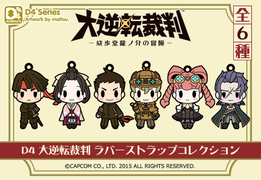 empty | PRODUCT | D4 Series | D4 大逆転裁判 ラバーストラップ