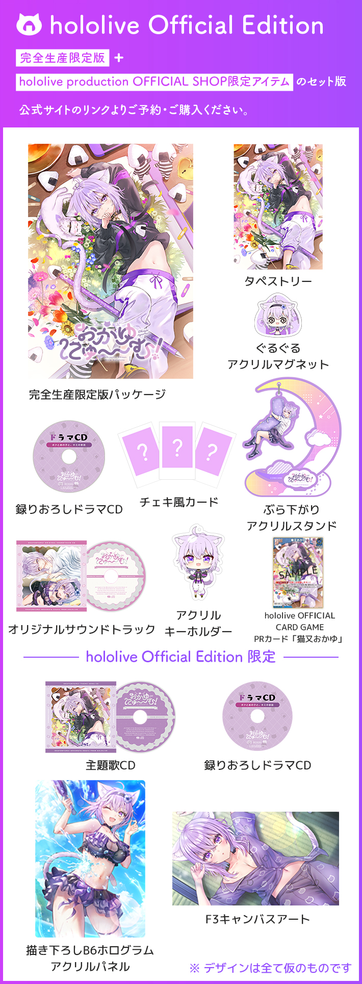 プロダクト｜おかゆにゅ～～む！｜ホロライブ所属 猫又おかゆ 恋愛