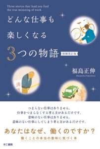 book | 福島正伸 | アントレプレナーセンター