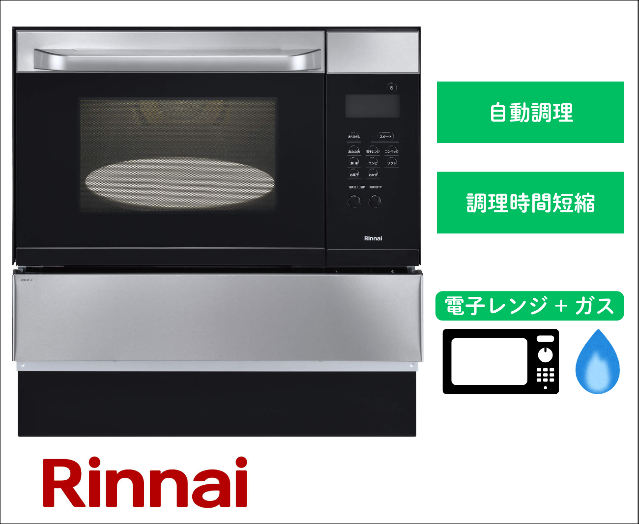 リンナイ ガスオーブン 電子コンベック RSR-S15E-ST ビルトインタイプ