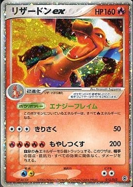 殿堂】リザードンex【ランダム構築スターター封入】 - ENNDALGAMES買取館2