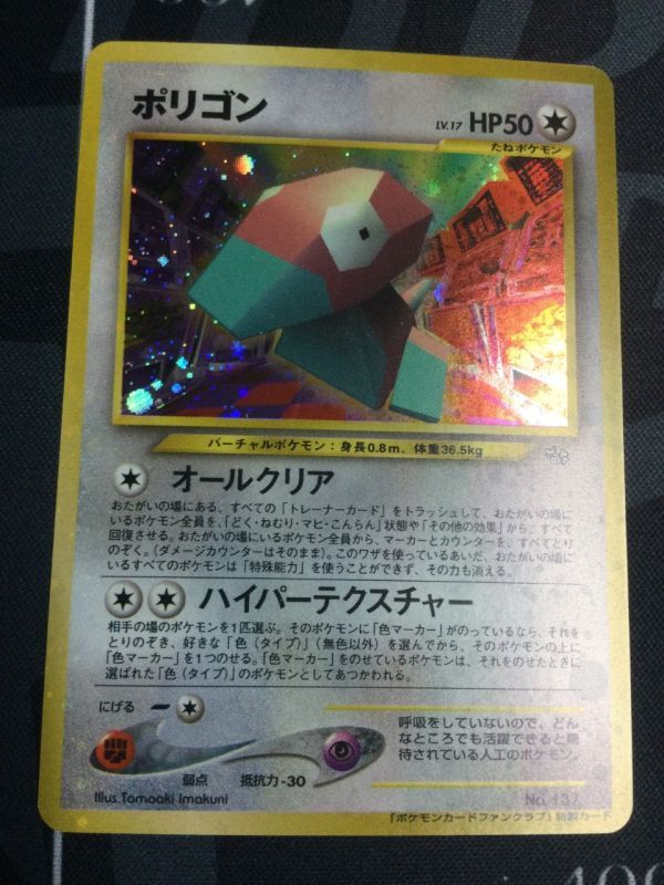 ポリゴン(ポケモンカードファンクラブ) 「ポケモンカードファンクラブ