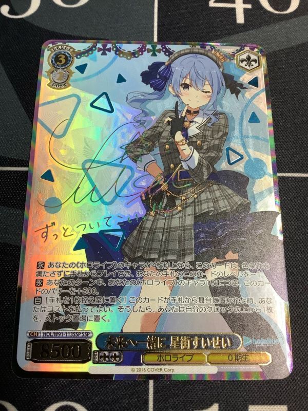 PSA10】【SSP】未来へ一緒に 星街すいせい(サイン入り) - ENNDALGAMES