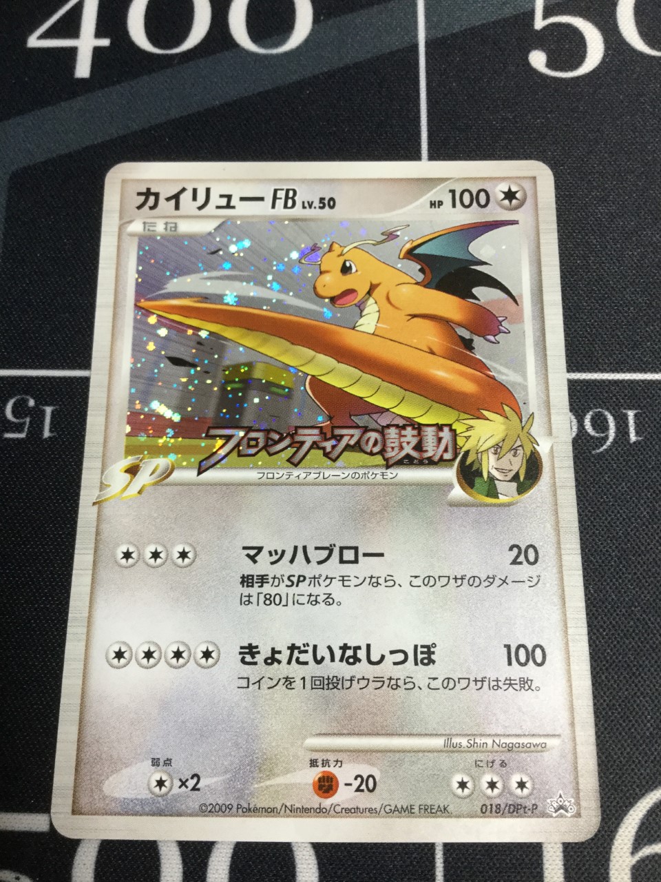 カイリューFB［フロンティアブレーン］ 「フロンティアの鼓動」発売