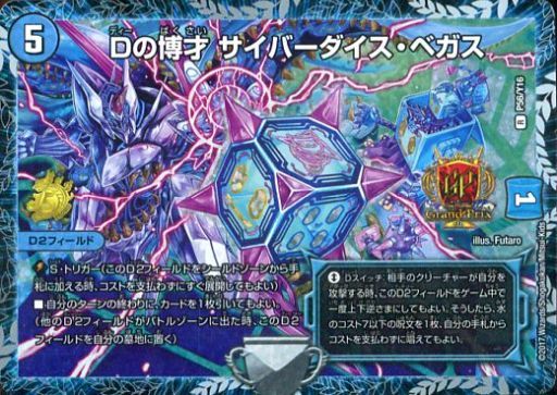 Dの博才 サイバーダイス・ベガス【デュエル・マスターズグランプリ5th