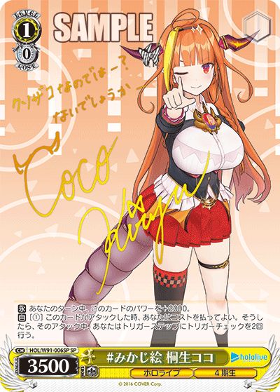 SP】#みかじ絵 桐生ココ(サイン入り) - ENNDALGAMES買取館2