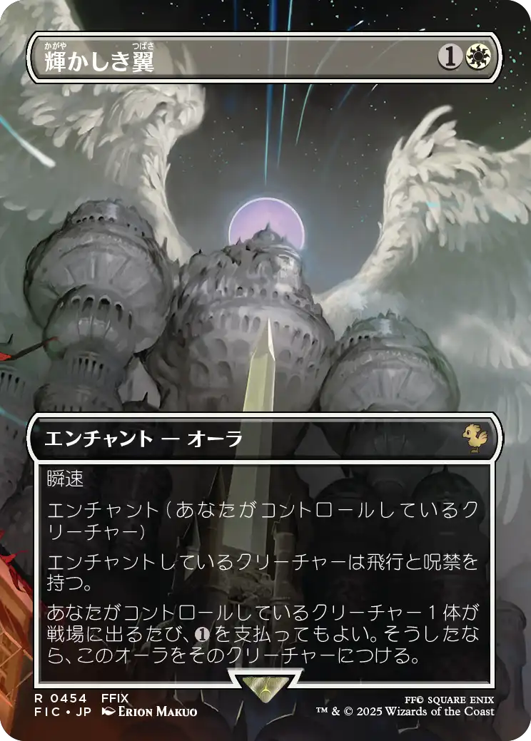 MTG, マジック:ザ・ギャザリング 通販 | ENNDAL GAMES / 【Foil】(FIC