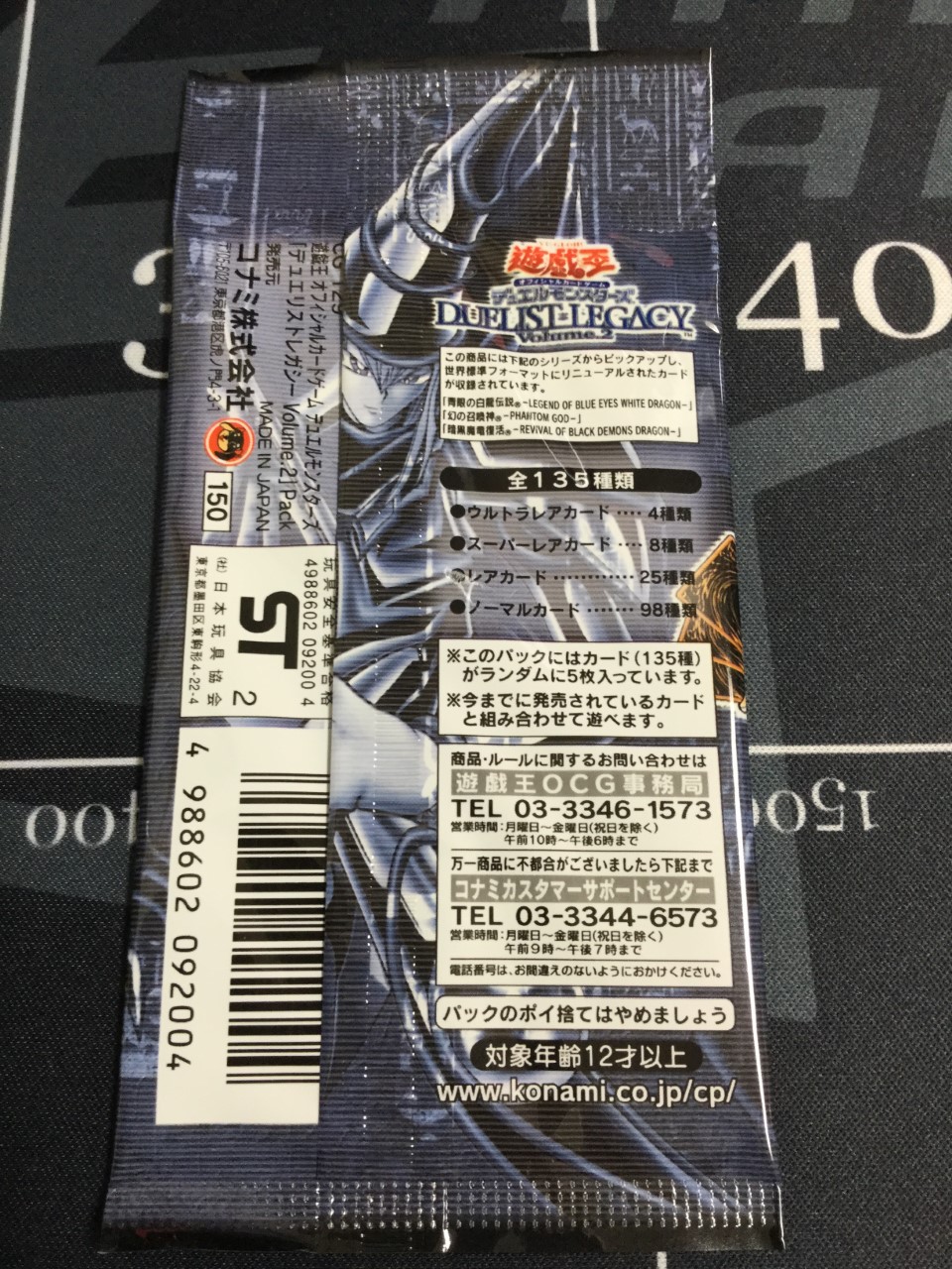 デュエリストレガシーVol.2 未開封1パック - ENNDAL GAMES2
