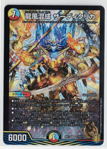 龍風混成 ザーディクリカ【SR】 - ENNDAL GAMES2