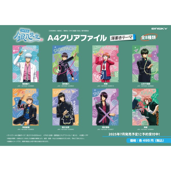 3年Z組銀八先生」 A4クリアファイル(落書きテーマ) / 神威